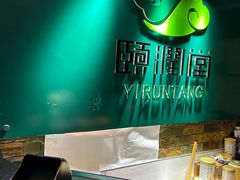 -颐润堂专业养生(五道口华清商务会馆店)