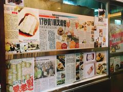 -添好运点心专门店(深水埗店)