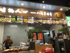 -彭城八戒羊肉串(总店)