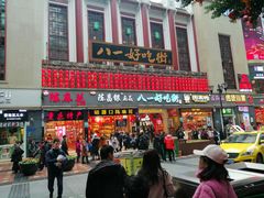 门面-八一好吃街·高品美食广场