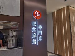 门面-君之狮子山·轻糖烘焙(松江印象城店)