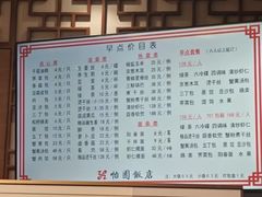 -怡园饭店-餐厅(四望亭店)