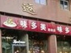 门面-味多美蛋糕(阜成门店)