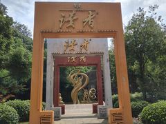 -重庆园博园