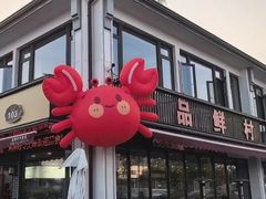 -品鲜村农家菜·阳澄湖大闸蟹(总店)