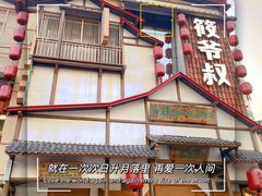 -筱爷叔·上海传统手工菜(玉树路店)