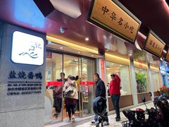 -忠记姜母鸭