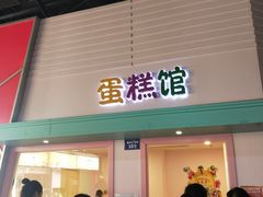 -成都星期8小镇(江宁南路店)