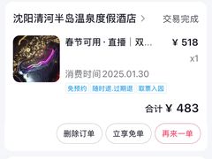 -清河半岛温泉度假酒店