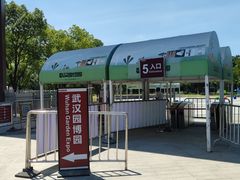 -武汉园博园(武汉自然博物馆)