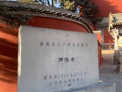 -五台山风景名胜区-罗睺寺