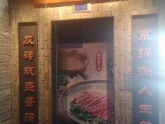 -老墙根涮肉·铜锅鲜羊肉(良乡店)