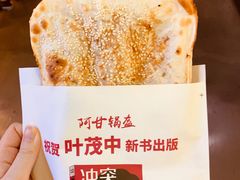 -阿甘锅盔(中关村食宝街店)
