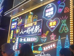 -八一路好吃街(雨田商务大厦店)