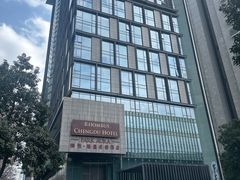 -榛悦隆堡成都酒店(春熙路太古里店)
