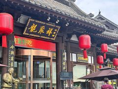 -龍聚祥烧麦馆(鼓楼店)