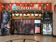 门面-平成屋·午肴夜酒(四川北路店)