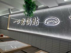 -老新隆牛肉锅贴(新街口店)