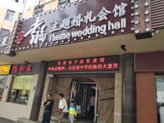 门面-石饮红星包子(中山路店)