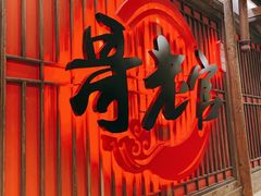 -哥老官重庆美蛙鱼头(日月光店)