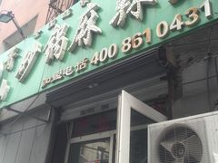 -箐山海鲜砂锅麻辣烫