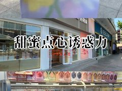 -好利来(桃源店)
