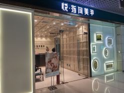门面-悦指间美甲美睫