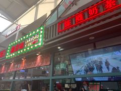 门面-兰芳园手打柠檬茶(下沙奥特莱斯店)