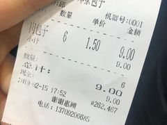 账单-郑家包子牛肉拉面(尚勤路店)