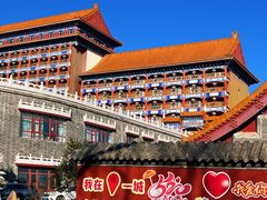 -大明幻境第一城