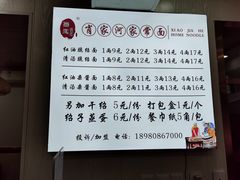 菜单-肖家河家常面(肖家河北街店)
