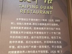 -太平馆西餐厅(北京路店)