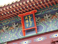 -横店影视城明清宫苑园区