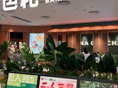 -芭札·Thai泰国餐厅(同和金铂天地店)