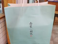-南宋胡记(杭州河坊街店)