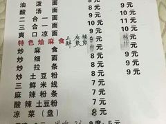 菜单-吴三酸菜麻食酱香面馆(印花布园小区店)