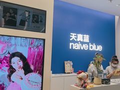 -天真蓝照相馆(五角场百联又一城店)