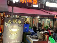 门面-小板凳(四公里店)