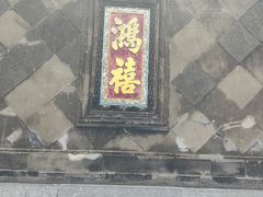 -张学良旧居陈列馆