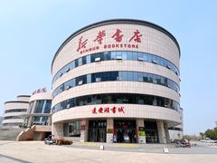 -新华书店(黄州大道店)