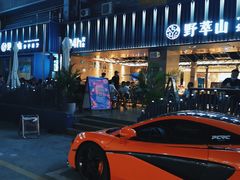 -野萃山·潮汕厚果汁(十亩地店)