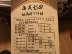 -康美道家养生馆