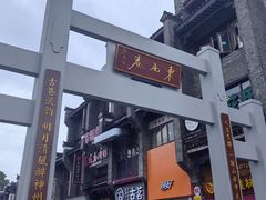 -东西巷