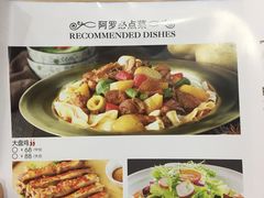 菜单-阿罗新疆菜(人民广场店)