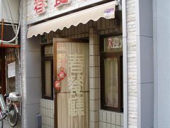 门面-春餐厅