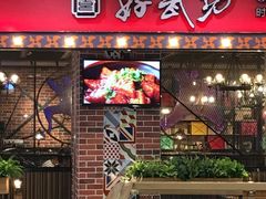 门面-好武功闽南私房菜(万达店)