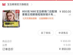 -宝岛眼镜(武汉南湖店)