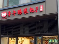-子午路张记肉夹馍(曲江店)