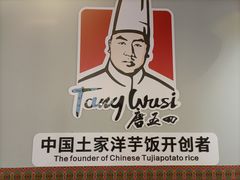 -回味碗土家洋芋饭(财信城市国际店)