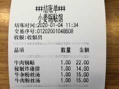 -小姜锅贴(凤凰街店)
